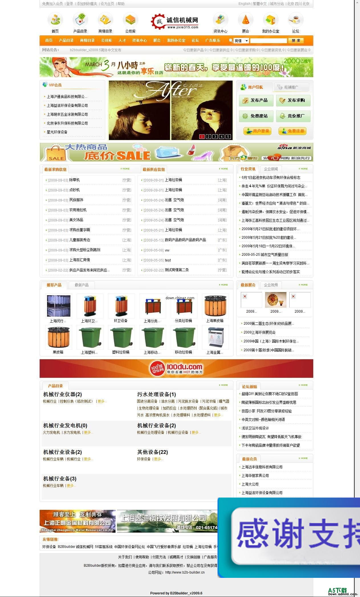 B2B网站管理系统 v2009.6.1