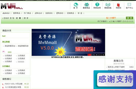 MvMmall 网店系统 v5.5.2