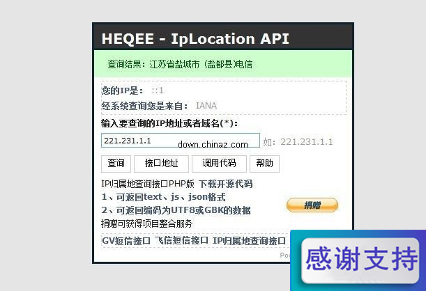 IP域名归属地查询接口PHP开源版 build 20091110
