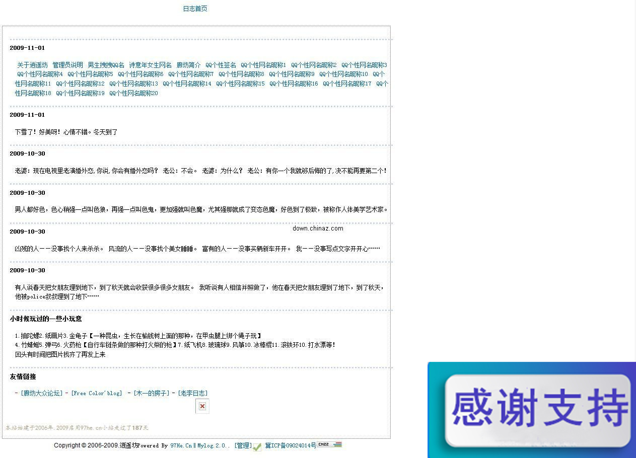 Mylog逍遥坊博客日志系统 v2.0
