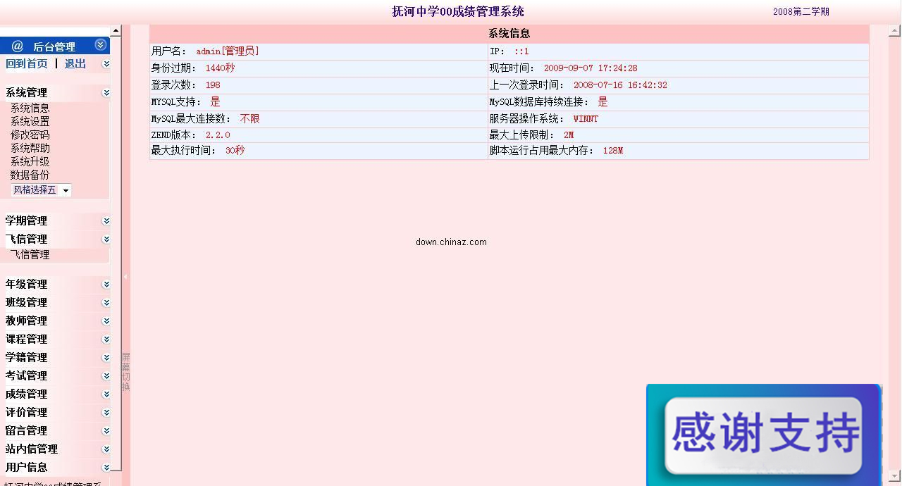 才子PHP在线成绩管理系统 v2.0.4