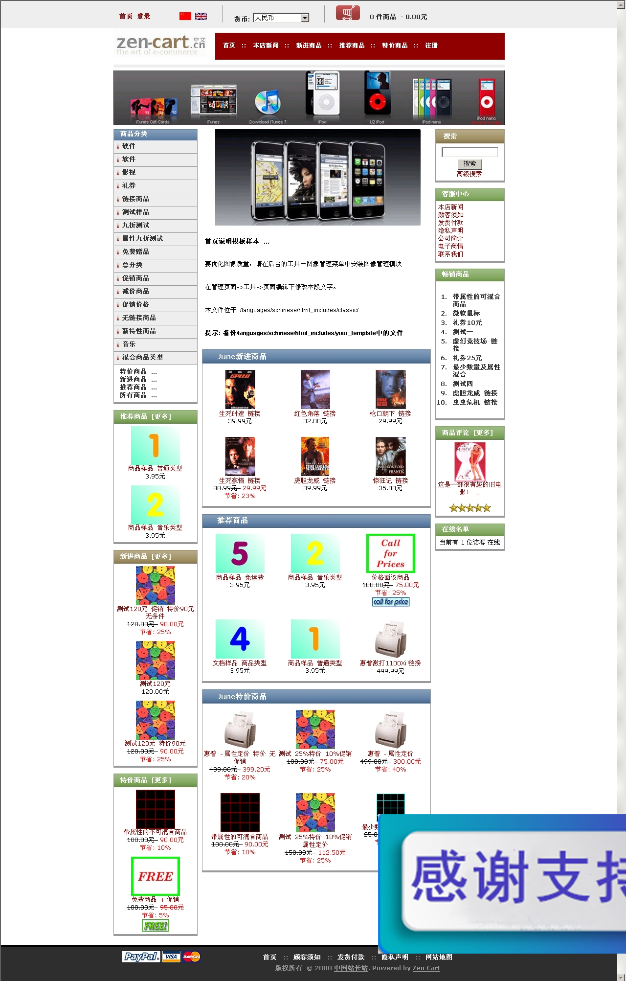 Zen Cart  v1.3.8a build 090820 简体 utf-8