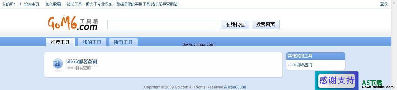 GO工具管理系统 v1.0