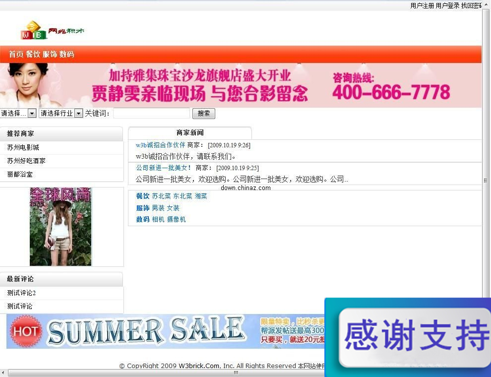 w3b旗下黄页系统 v0.1