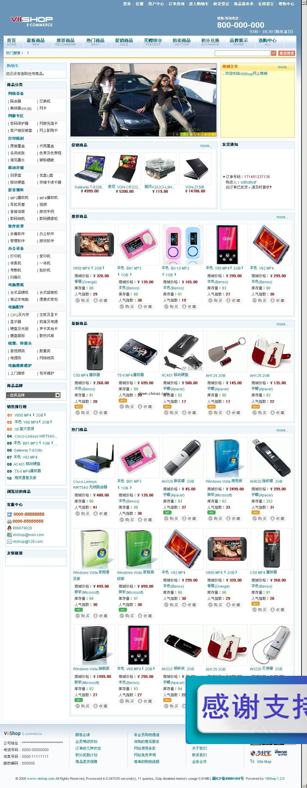 VIIShop 网上商店系统 v1.3.0