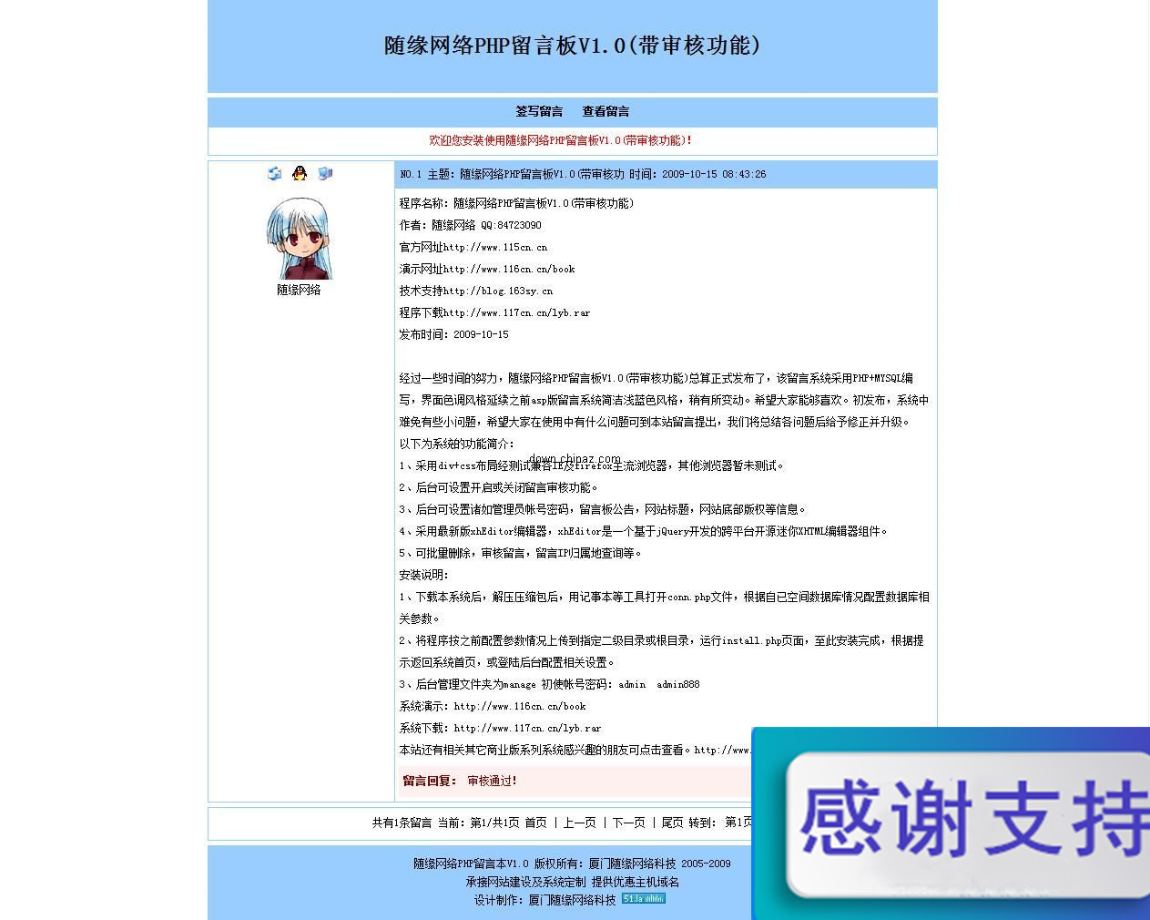 随缘网络PHP留言板(带审核功能) v1.0 build 091017