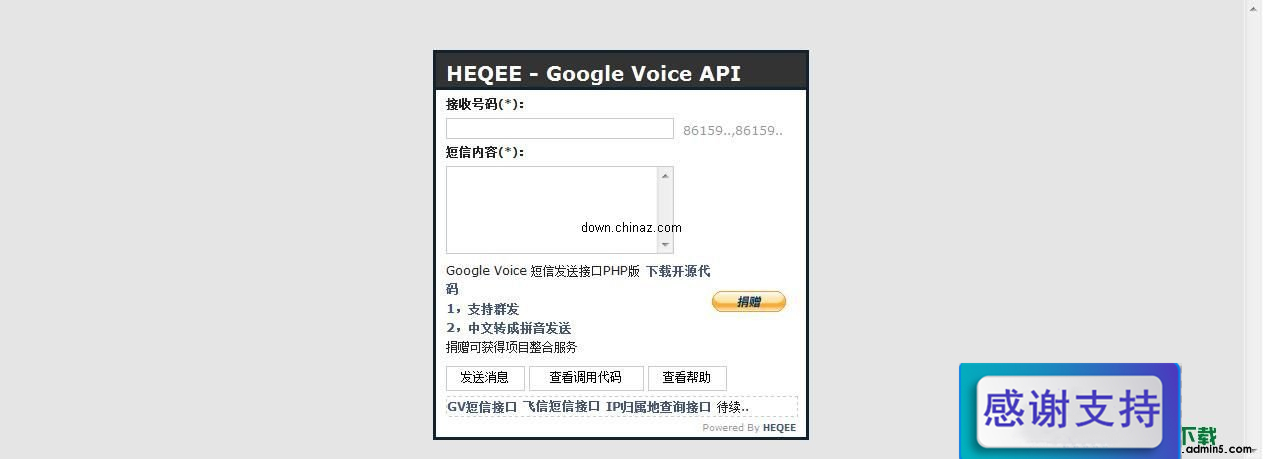 Google Voice 短信发送接口PHP开源版 支持群发 v1.0