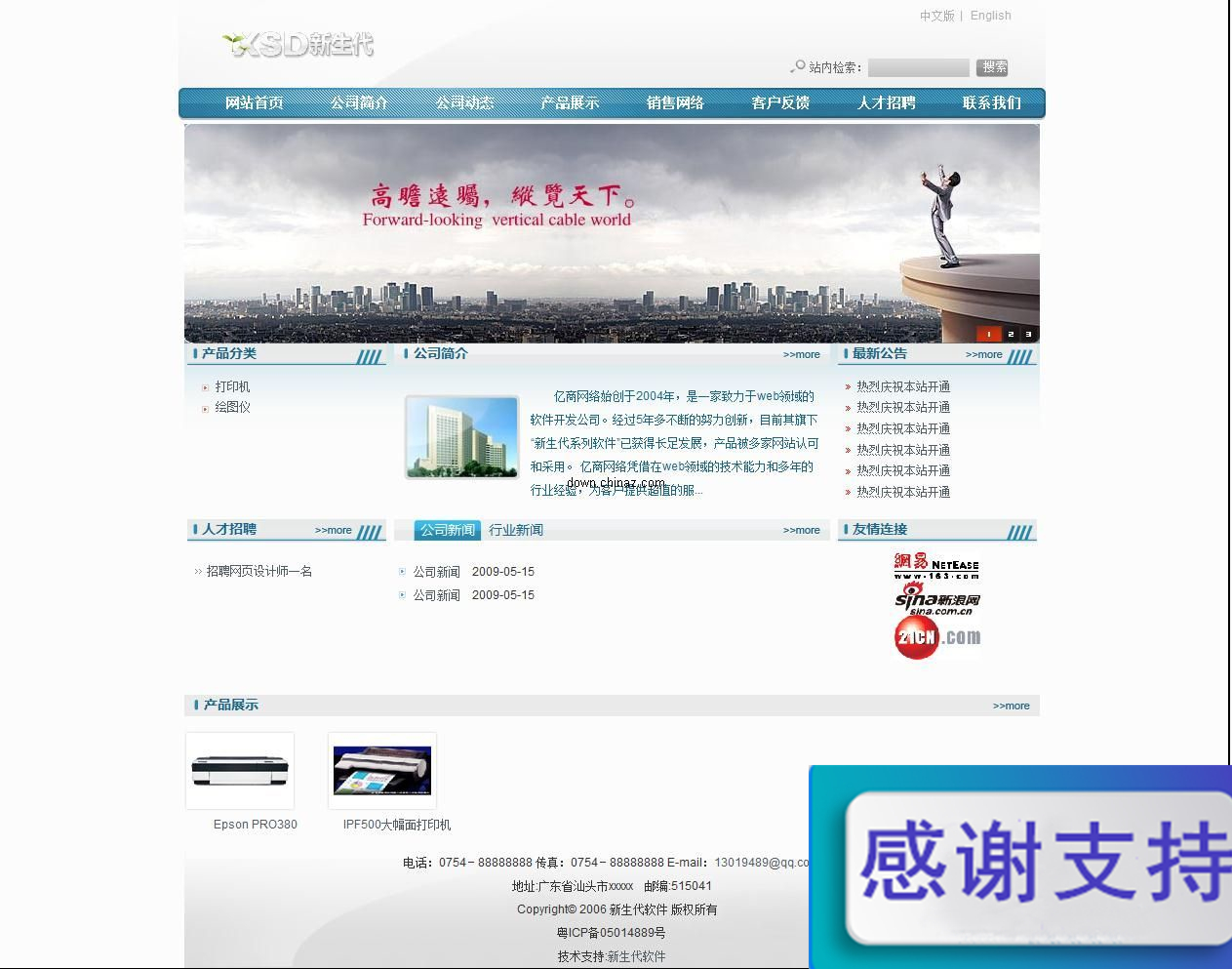 新生代企业网站管理系统 v2.0 GBK build 091011