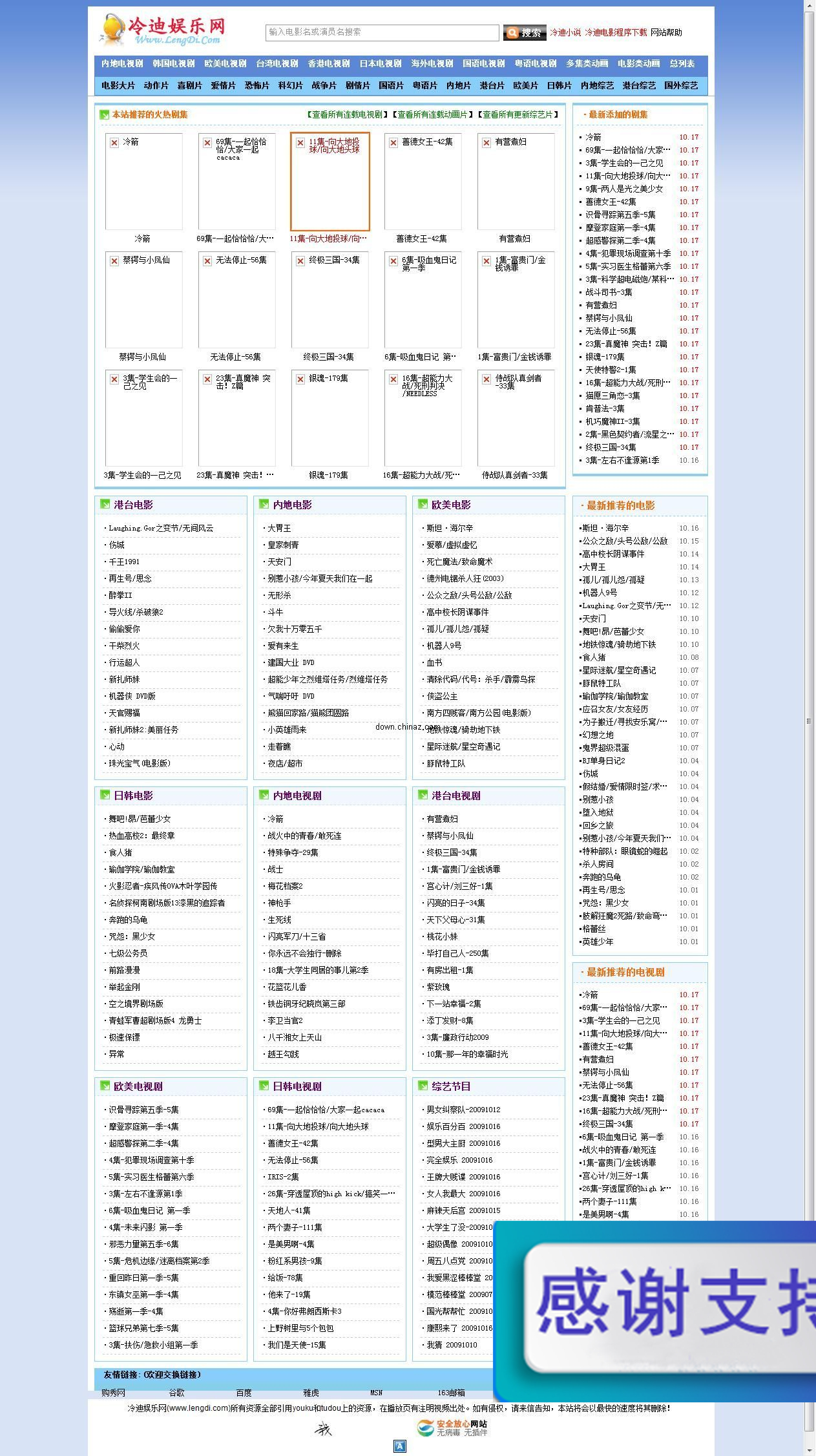 冷迪电影全自动采集程序php版 v2.2