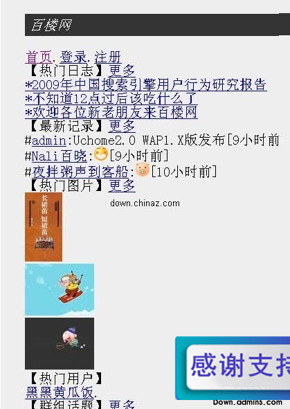 Uchome2.0 WAP插件 