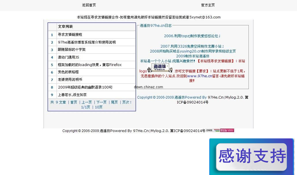 逍遥坊97he.cn博客日志系统 v2.1