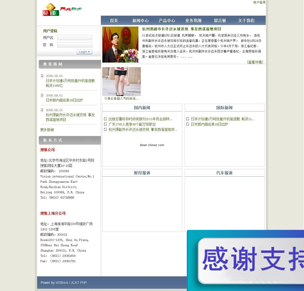 w3b企业cms 正式版