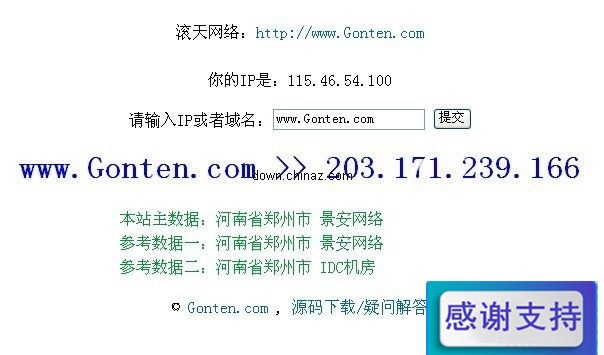 Gonten IP查询工具(PHP单文件版) v1.0