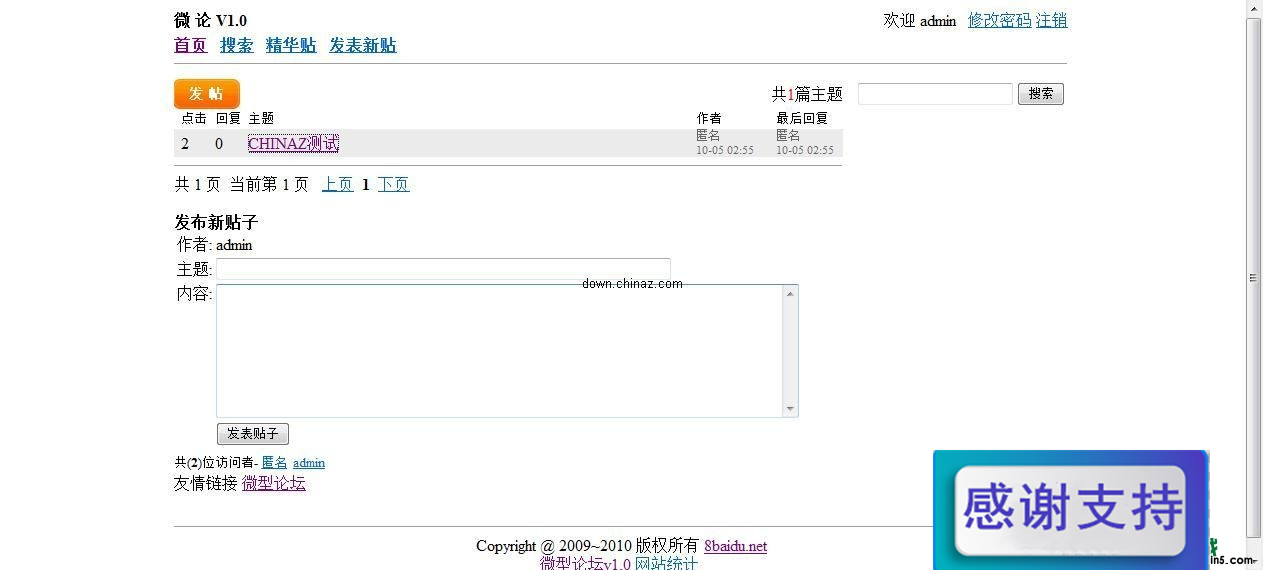 微型论坛 v1.0
