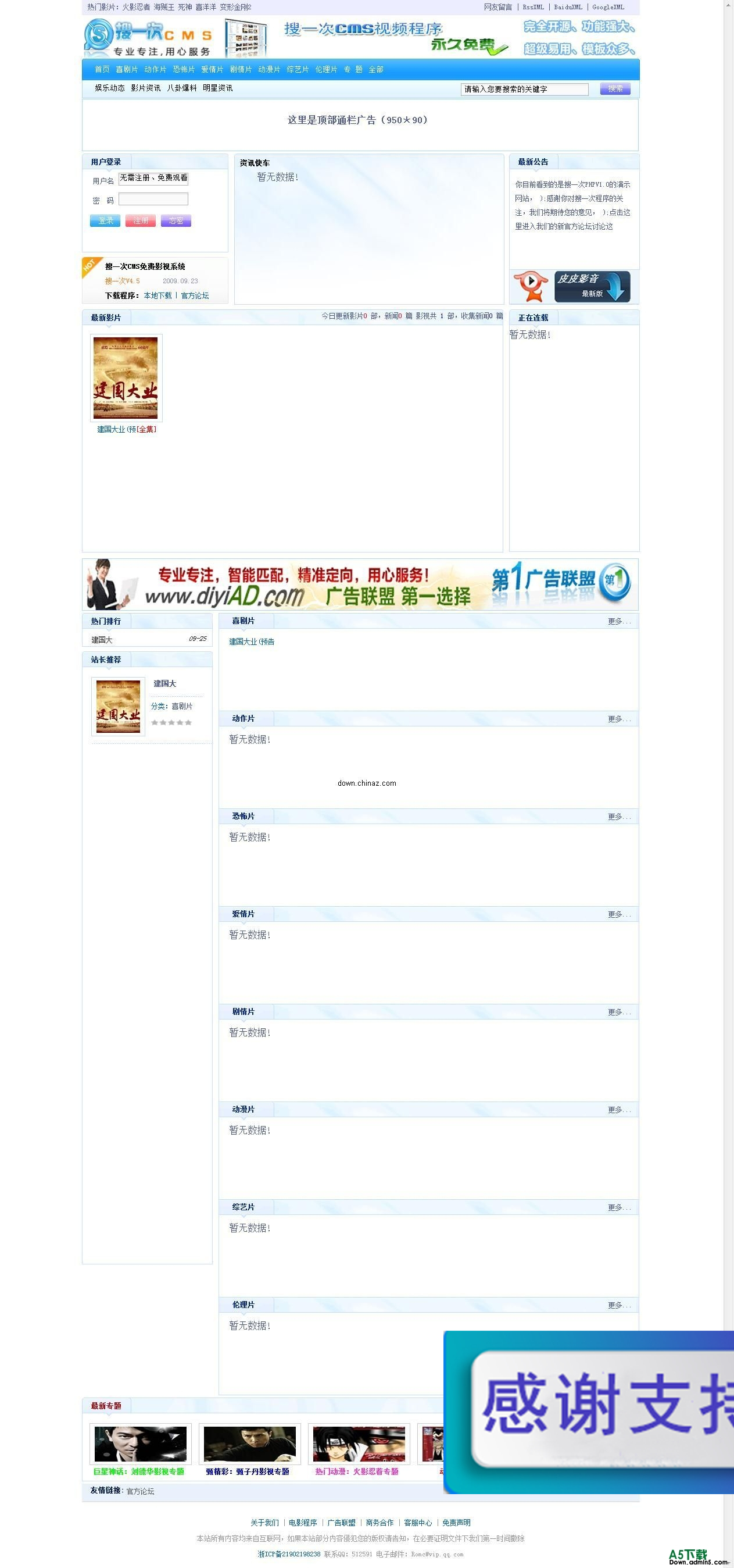 搜一次CMS电影程序 PHP 体验版  build 20090928 