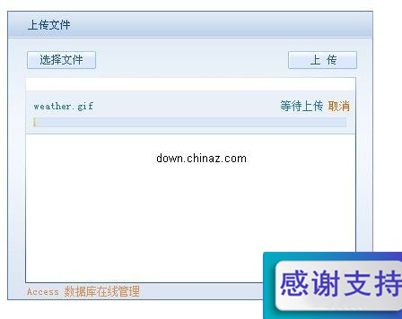 文件批量上传客户端免费组件 v1.0.7 for php