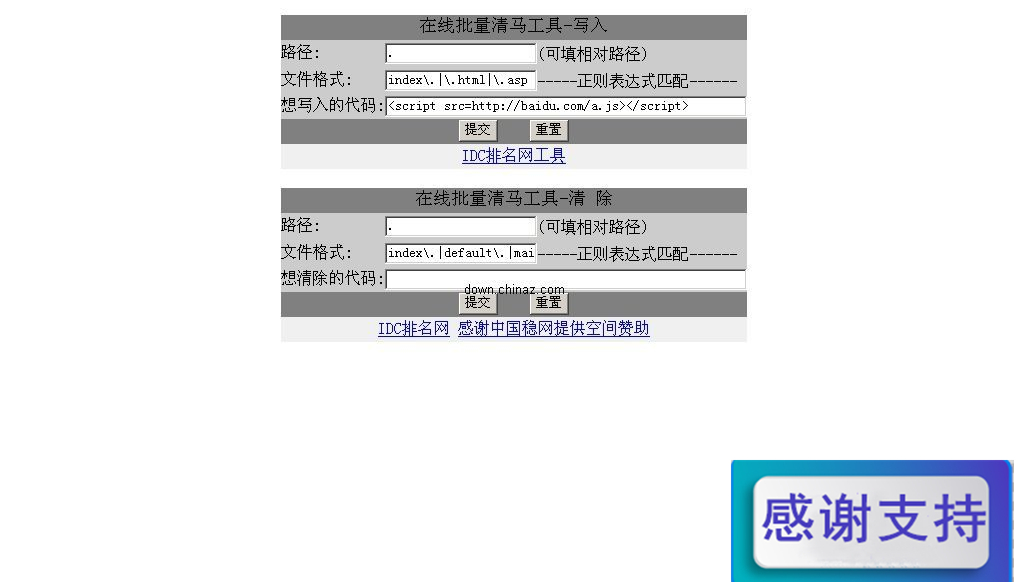 在线批量(清马)工具php版 v1.0