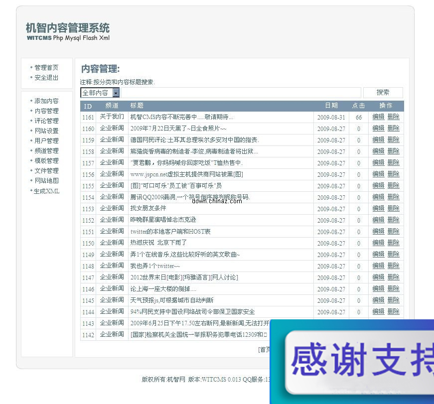 机智CMS(witcms) v0.013