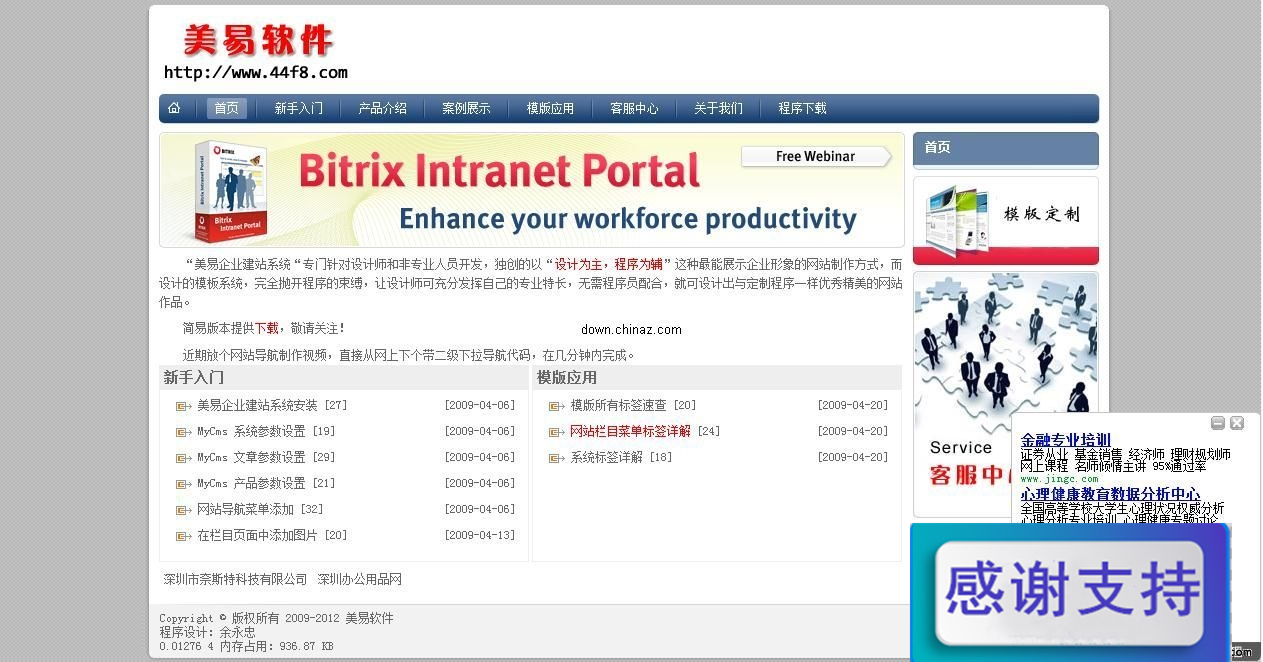 美易企业建站系统(MyCMS开源版) v3.0