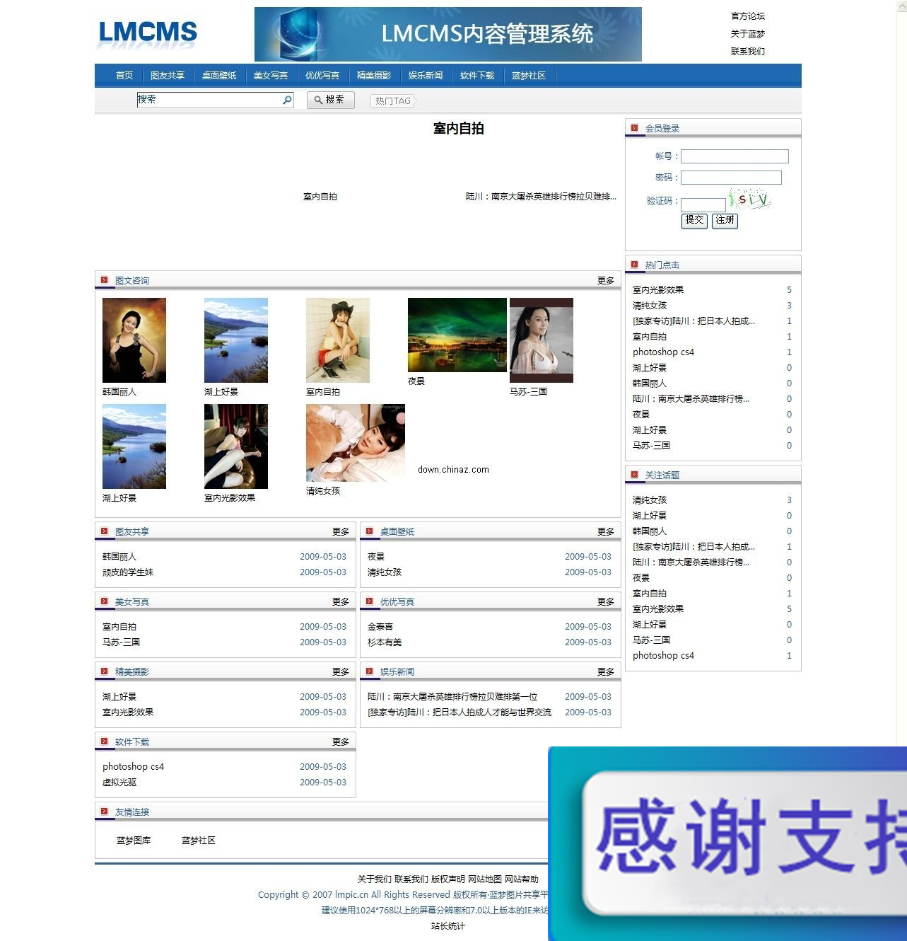 LMCMS内容管理系统 v4.2.7