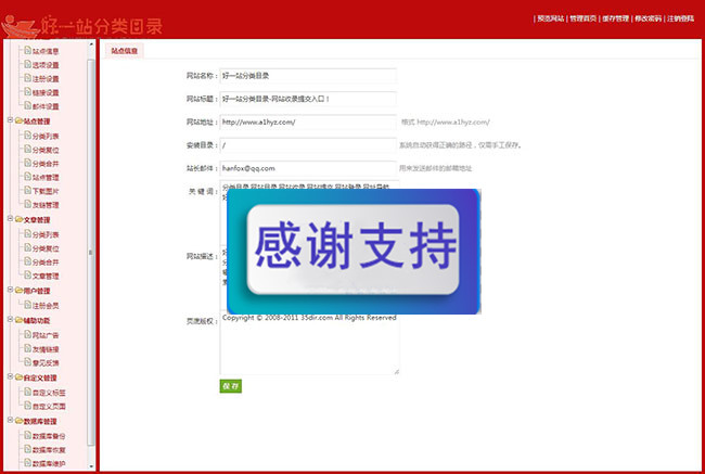 好一站分类目录