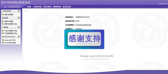 佰牛网络PHP企业网站管理系统
