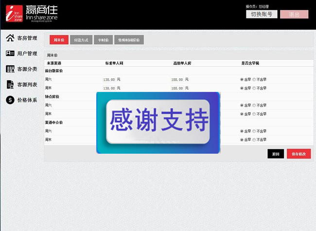 酒店运营系统