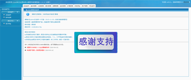 YIXUNCMS网站建设系统