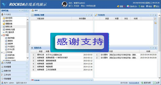 ROCKOA办公系统
