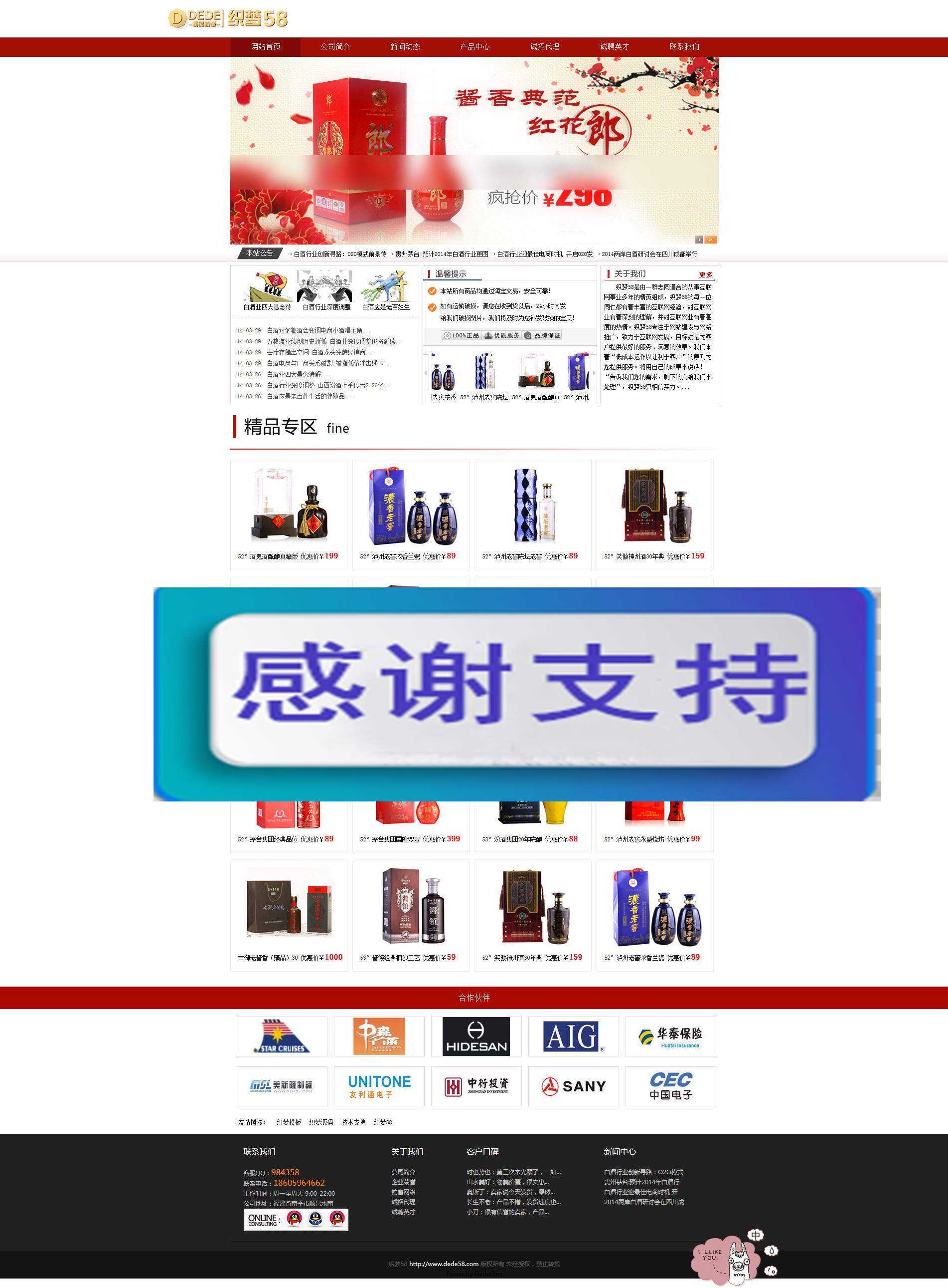 dede红酒织梦