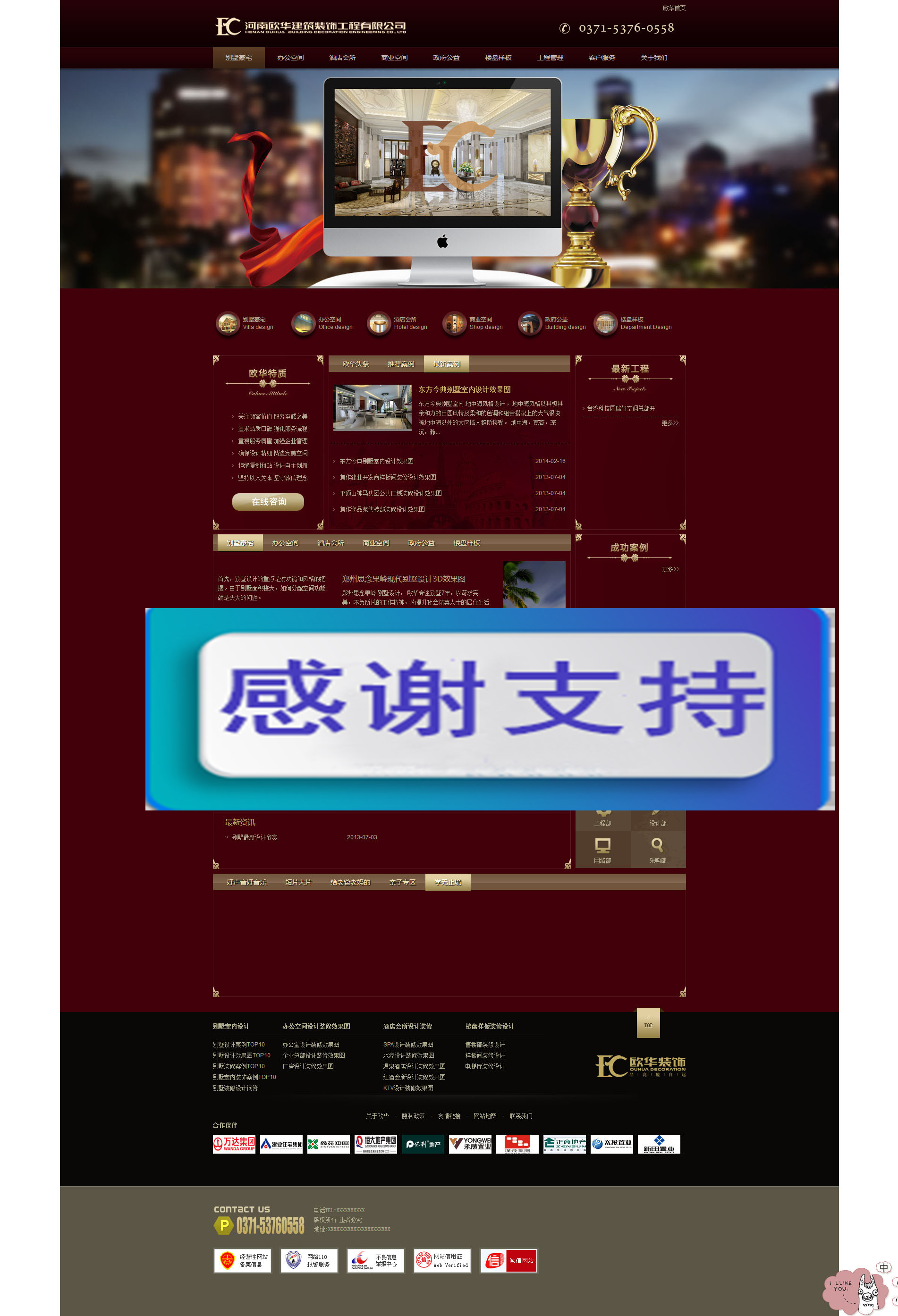 装饰公司