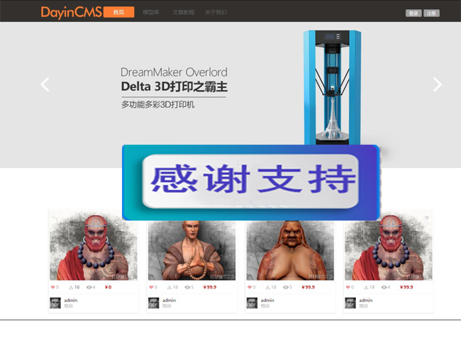 DayinCMS 3D模型管理系统 