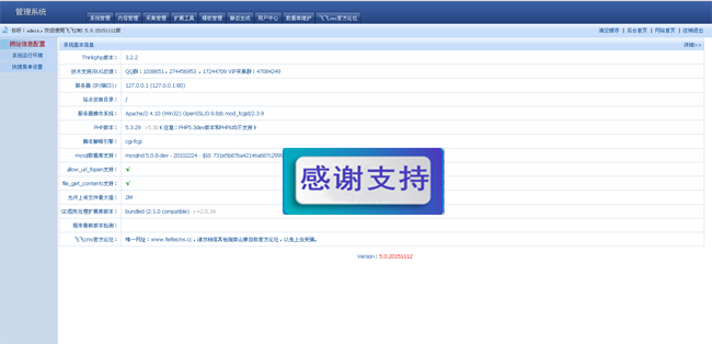 飞飞影视cms系统