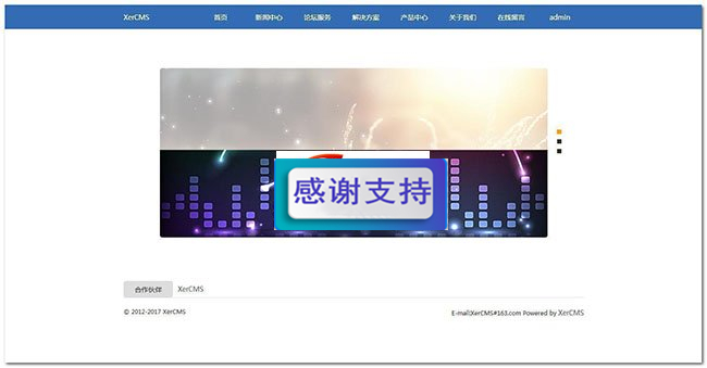携云CMS(XerCMS)