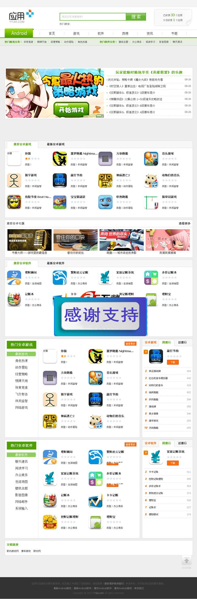 YYjia安卓应用市场网站系统