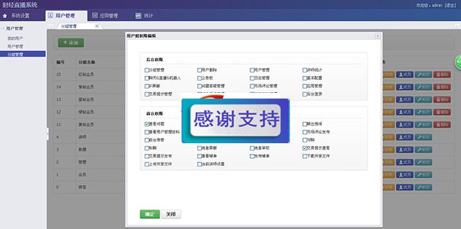 财经直播聊天系统
