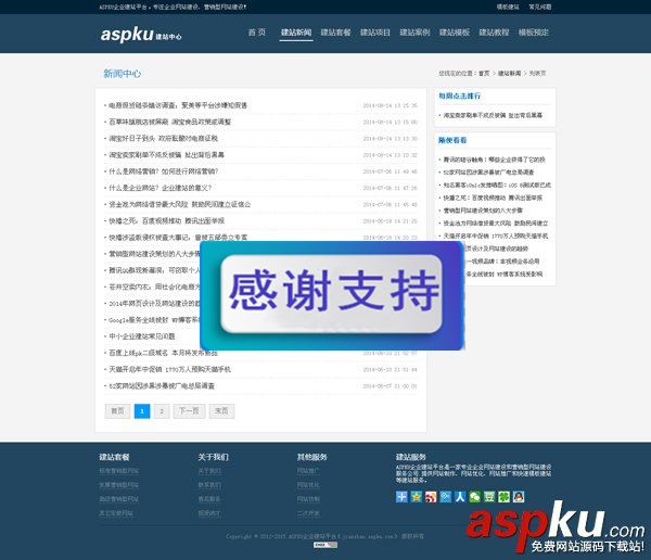 aspku官方建站平台整站源代码下载