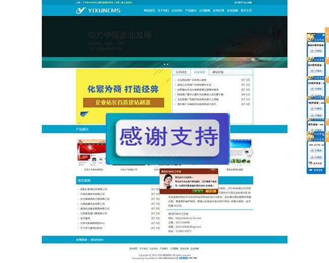 YIXUNCMS v2.0 简约时尚版（蓝色）