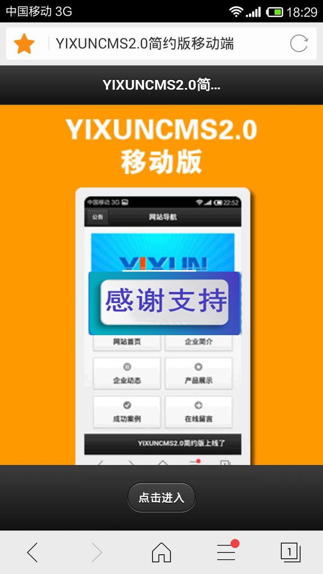 易迅企业网站建设系统