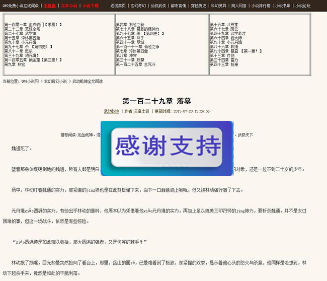 小说阅读平台源码