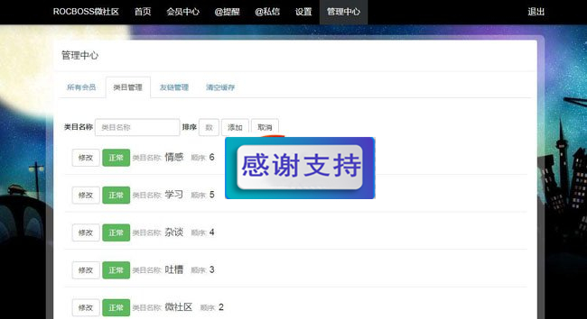 ROCBOSS微社区下载