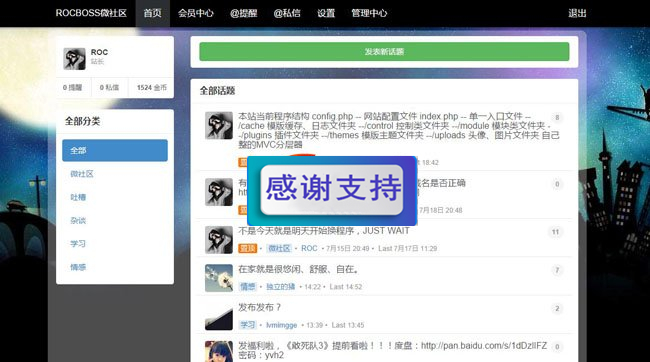 ROCBOSS微社区