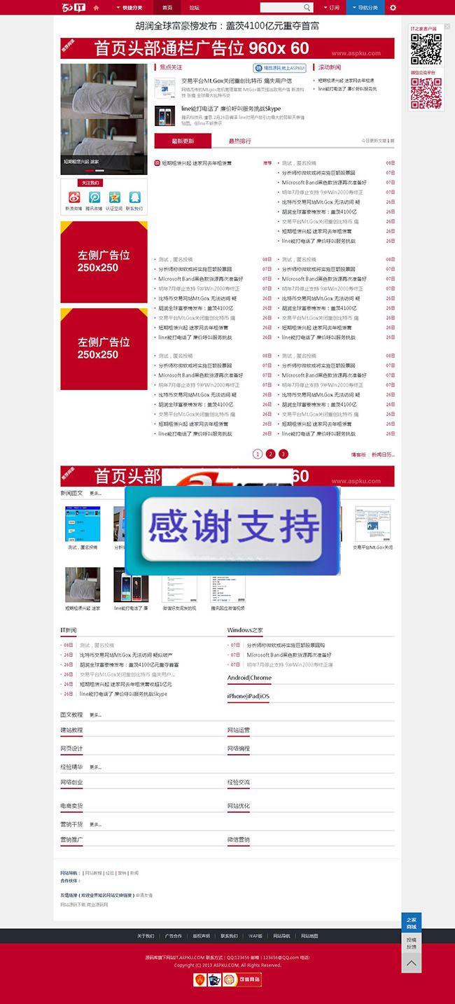 织梦仿IT之家带wap手机版