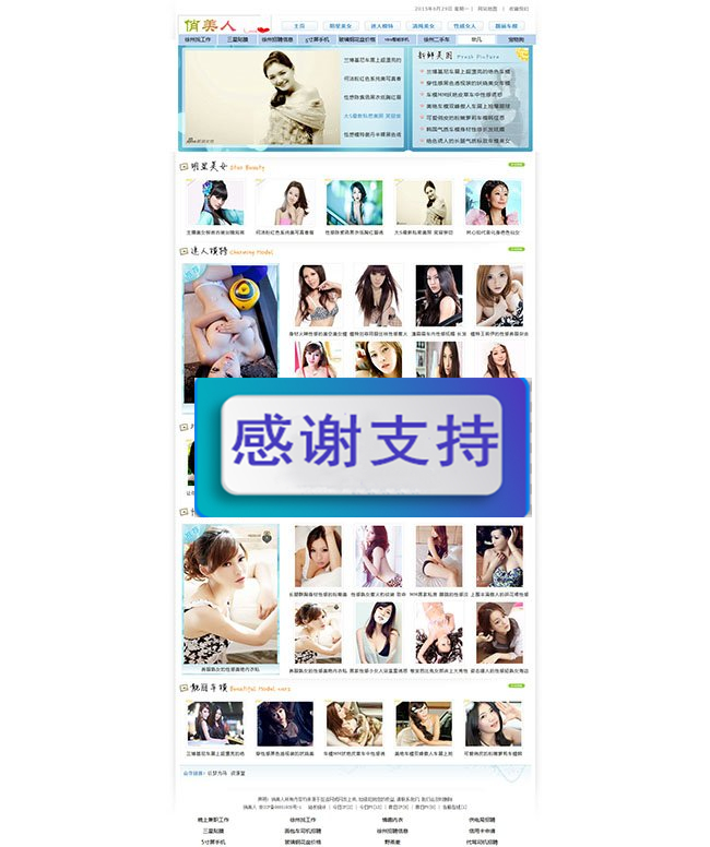俏美人美女图片整站源码