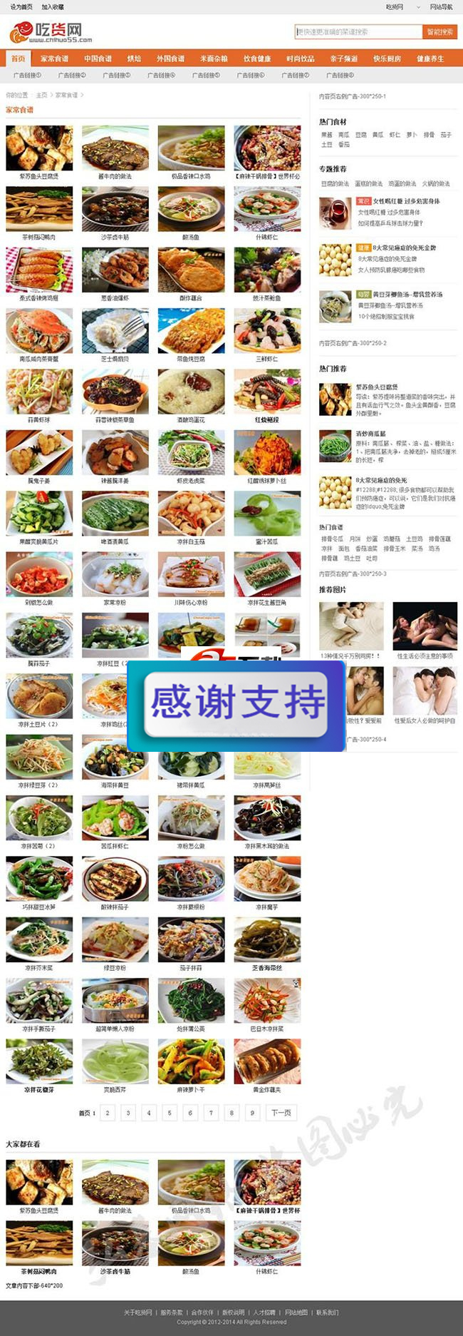 吃货网整站源码(含数据+采集)