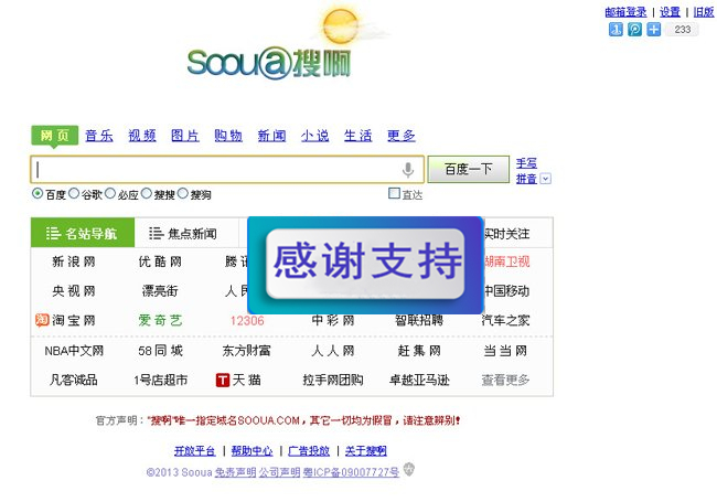 搜啊搜索SOOUA