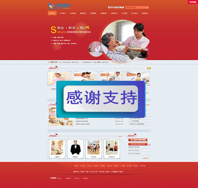 红色家政