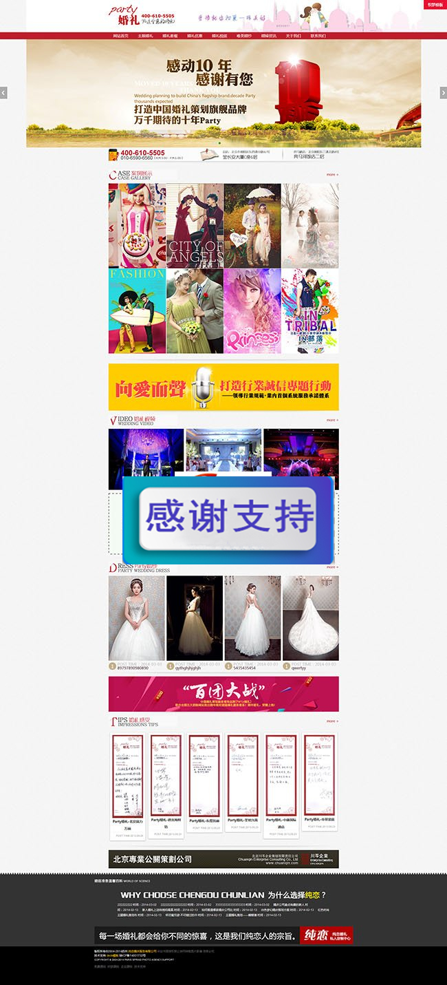 红色婚纱摄影
