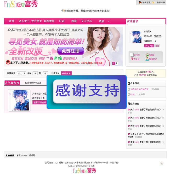 FuShow Friend可视化在线交友系统源码
