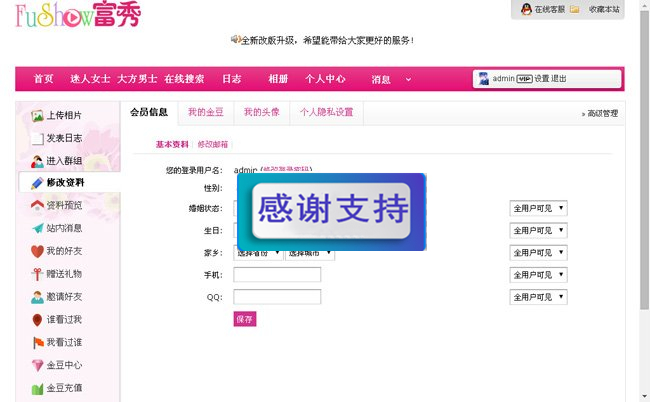 交友系统源码
